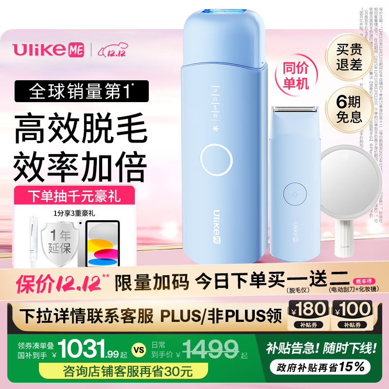 Ulike ME【国补立减15%】蓝宝石冰点脱毛仪女士刮毛仪生日礼物大学生