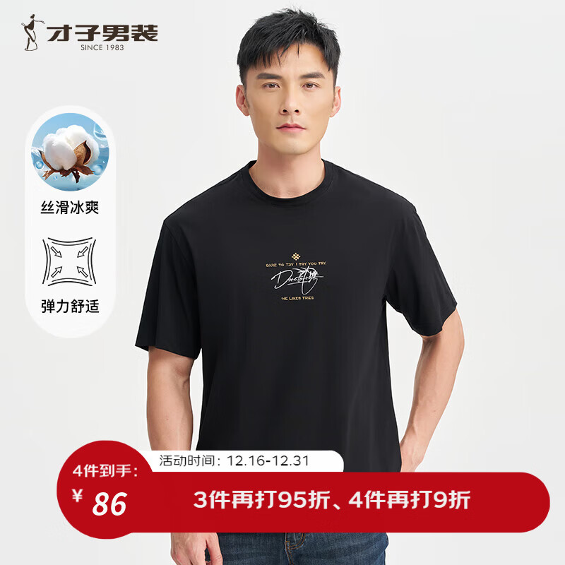 才子（TRIES）男装短袖T恤2025年全新冰爽棉T恤夏季简约基础款百搭上衣男 黑色 2XL 52(180/96A)