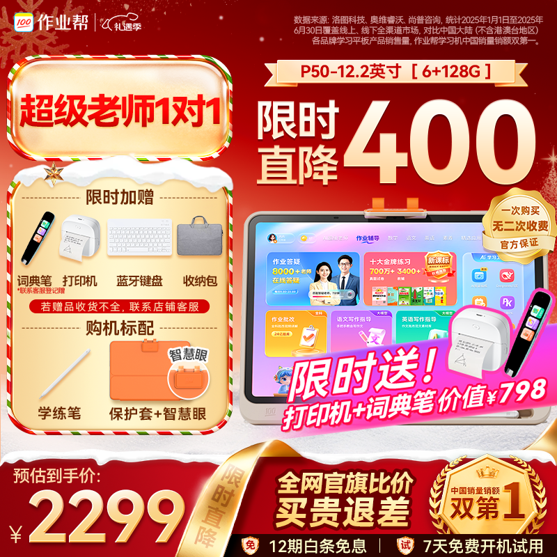��ҵ��ѧϰ��P50 AI������ʦ1��1��׼��ѧ ƽ�����Сѧ������ѧ��һ����ҽ̻�������12.2''6+128G 2184.01Ԫ