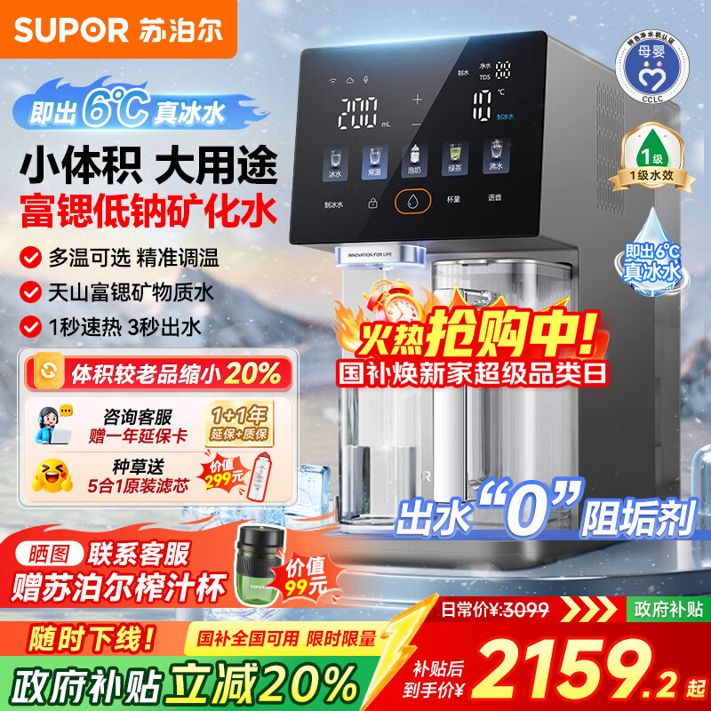 �ղ�����SUPOR���¿ˮ�� �ⰲװ����̨ʽ������ ��������һ��ֱ���� RO����͸���˸��ȿ�ˮ SW-50JR115 1943.28Ԫ