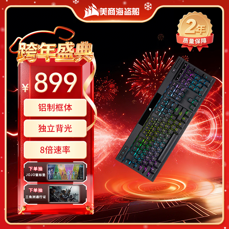 美商海盗船(USCORSAIR) K70 RGB PRO 机械键盘 游戏键盘 全尺寸 8000Hz 竞技模式 铝框体 黑色 樱桃茶轴