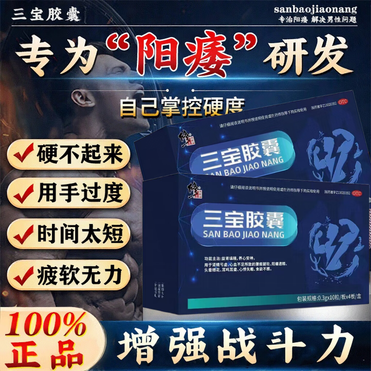 [修正]三宝胶囊 0.3g*40粒 8盒装 益肾填精养心安神肾虚阳痿遗精补肾固精男科用药早泄用手过度六味地黄