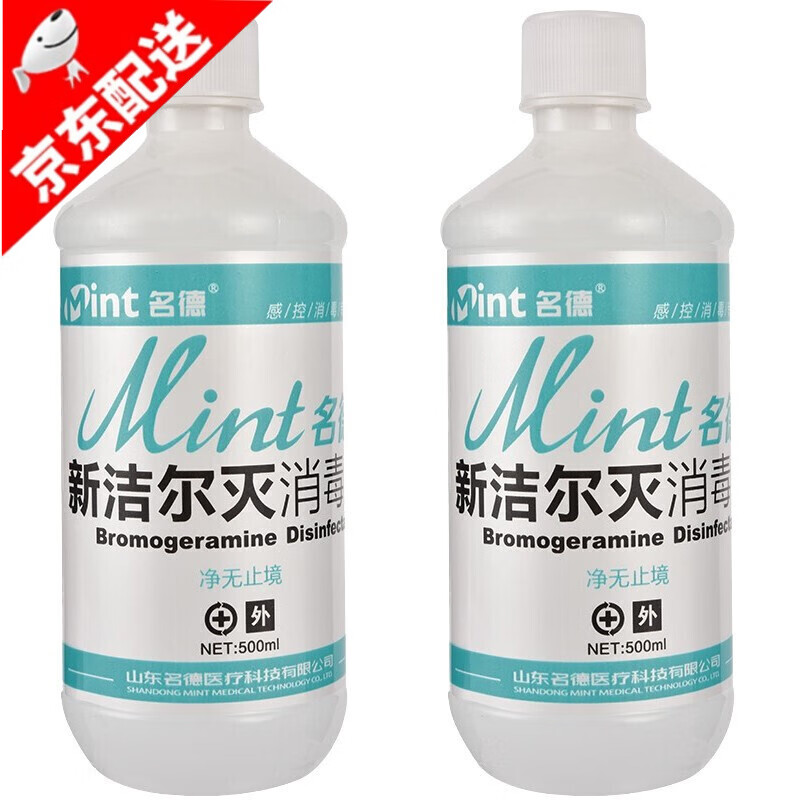 医用新洁尔灭消毒液500ml苯扎溴铵溶液液体消毒液 2瓶 喷瓶