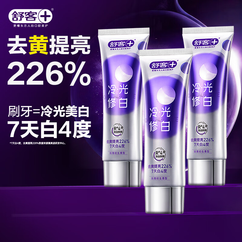 舒客色修美白牙膏清新亮白成人含氟去黄去渍减轻口臭110g*3紫色去牙渍