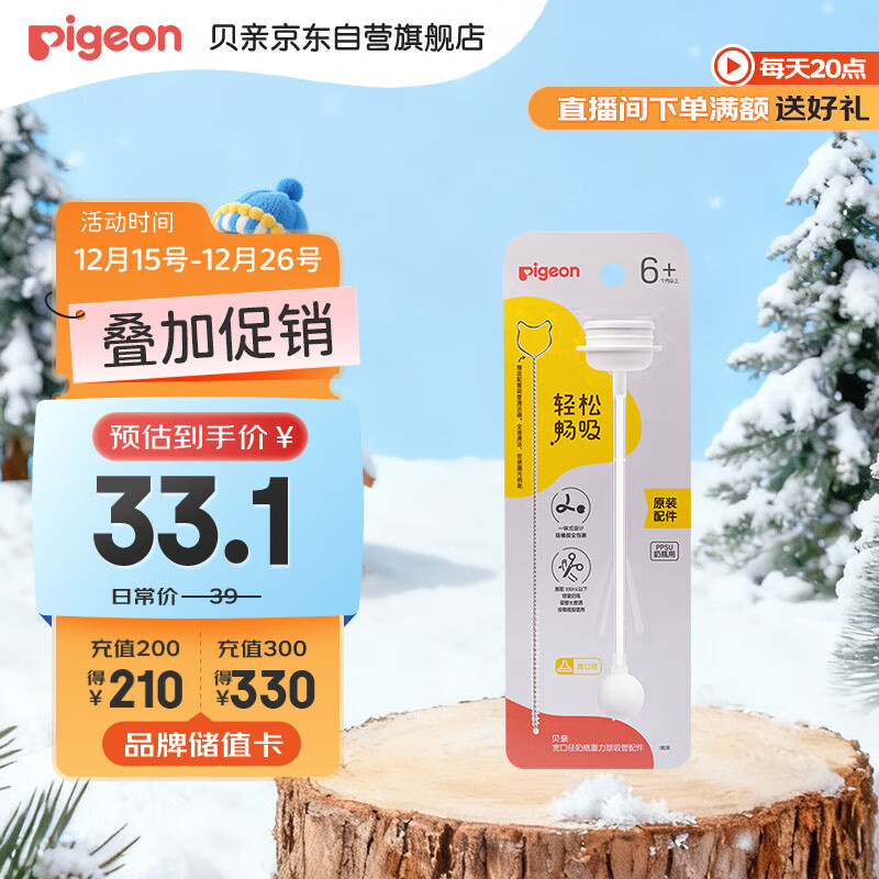 贝亲（Pigeon）宽口径奶瓶重力球吸管 原装配件6月+ BA153