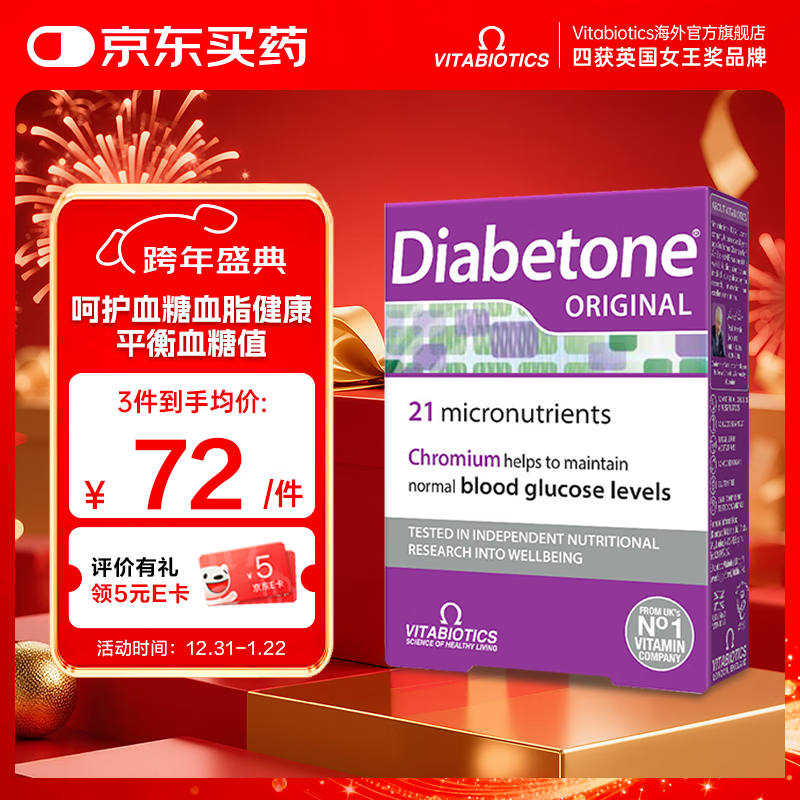 薇塔贝尔vitabiotics血糖平衡片 含铬元素复合维生素矿物质 中老年成人英国进口30片
