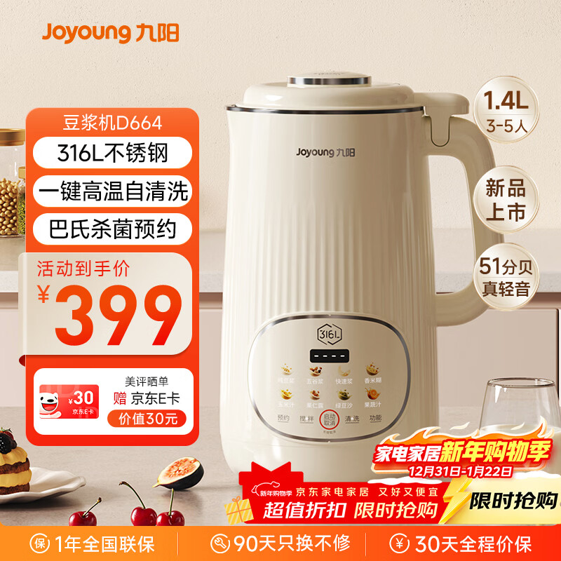 Joyoung/���� DJ14X-D664 1.4L ������ ��ɫ 334Ԫ