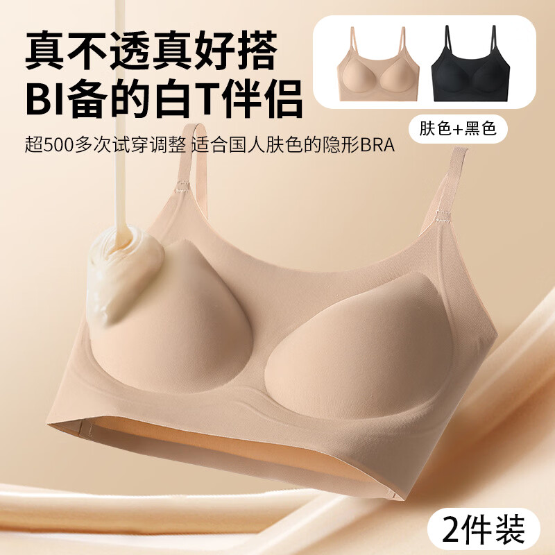 芬腾可安【2件装】粉底液隐形无痕内衣女夏季运动背心式文胸聚拢无钢圈 肤色+黑色 M （80斤-100斤）