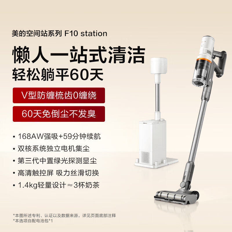 美的（Midea）【新品上市现货开售】美的F10Station吸尘器空间站系列无线自集尘 【F10 Station】 百元级自集尘优选