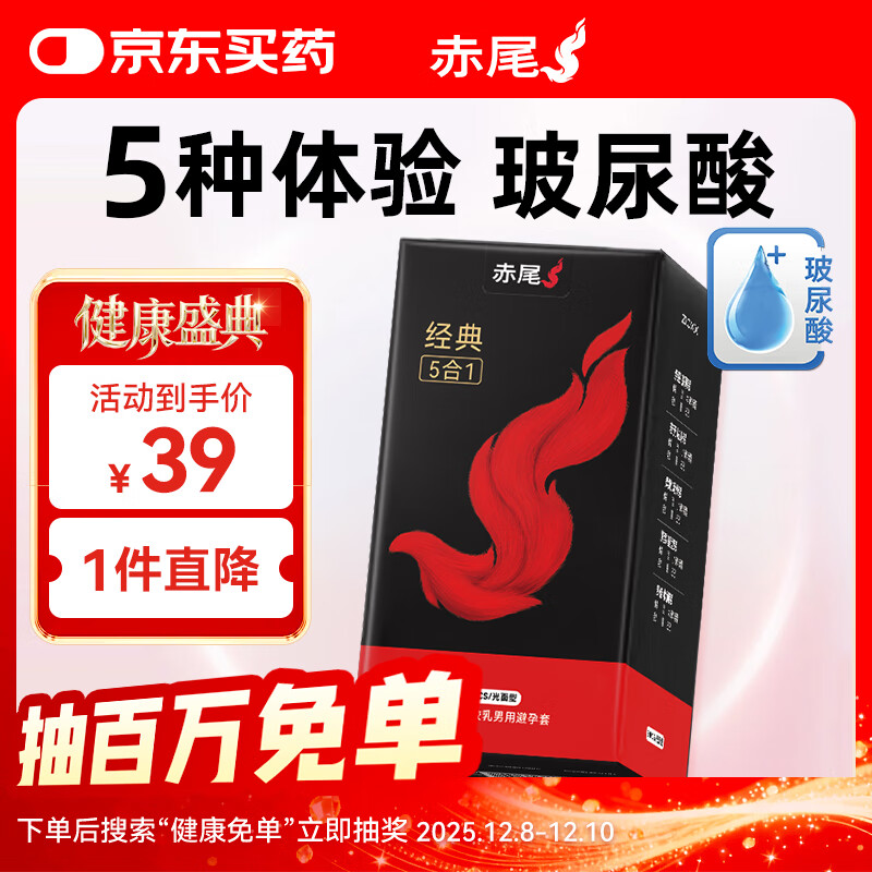 赤尾经典5合1 30只装 超薄避孕套 超润滑 安全套 玻尿酸避孕套男女用 