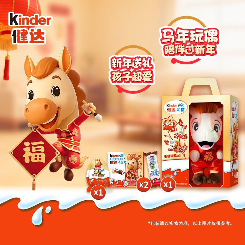 费列罗Kinder健达巧克力马年礼盒含公仔奇趣蛋牛奶夹心巧克力儿童礼零食 健达马年礼盒140g（含马年公仔）