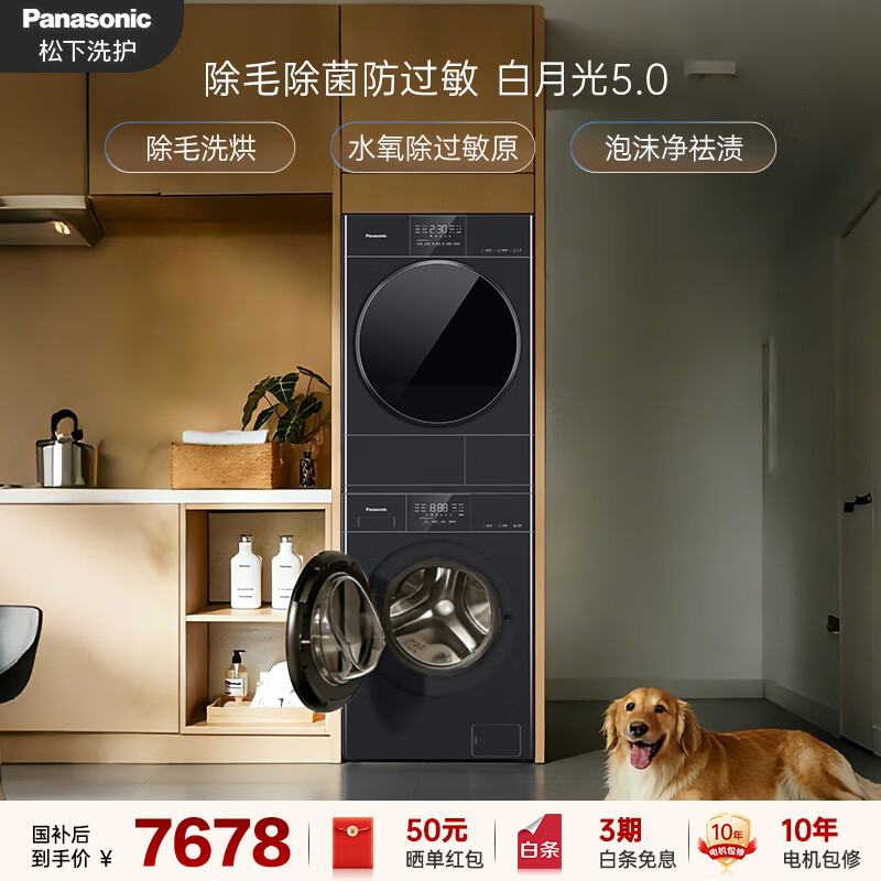 松下（Panasonic）白月光5.0洗烘套装10kg滚筒洗衣机+10kg热泵烘干机超薄大桶径纯平全嵌智能投放除菌除毛F2J1+F2JR1