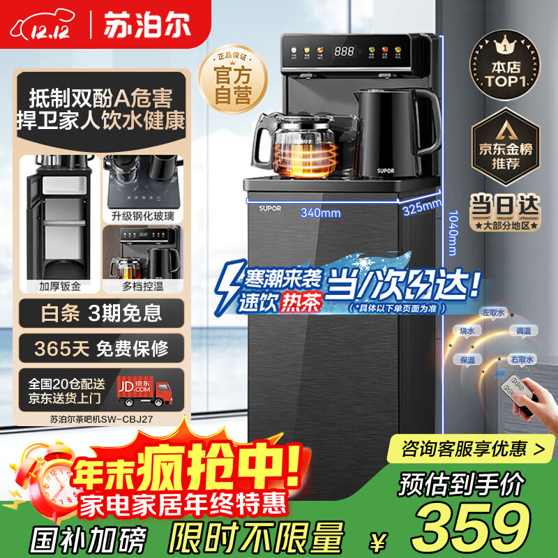 苏泊尔（SUPOR）茶吧机家用高端客厅用茶吧柜饮水机一体机 下置水桶全自动立式烧水壶办公电热水壶智能水吧CBJ27