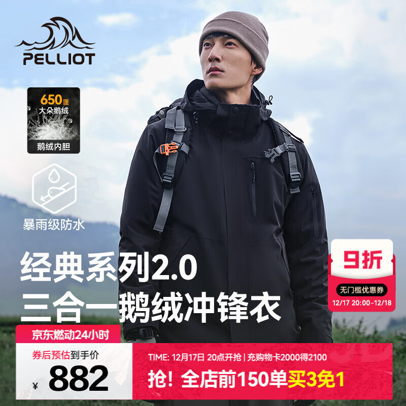 伯希和（Pelliot）【山野经典2.0 | 羽绒版】冲锋衣三合一男女秋冬鹅绒内胆登山夹克 【男款】漫暮黑 | 90绒子含量 | 鹅绒内胆 S