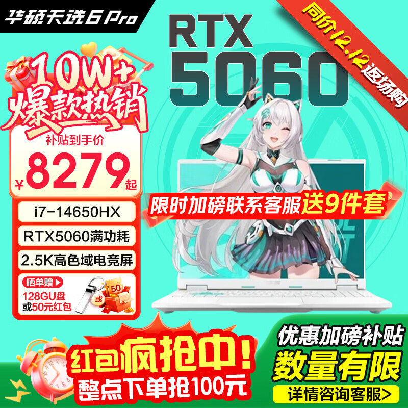 华硕天选6Pro酷睿版【2026新品】16英寸电竞游戏本超轻薄3D设计AIPC制图高性能金属学生笔记本电脑  14代标压i7-14650HX/RTX5060/魔幻青 【90%客户选择】16G DDR5 1TB高速固态标配 2.5K 16:10高刷高亮高色域电竞屏