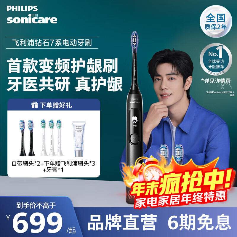 飞利浦（PHILIPS）【肖战同款】Sonicare智能电动牙刷 成人钻石牙刷7系新升级软毛刷智能互动送男友女友生 钛银