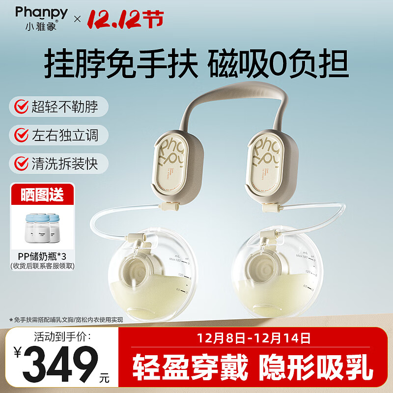 小雅象免手扶吸奶器双边电动集奶器便携磁吸挂脖式变频大吸力挤奶器