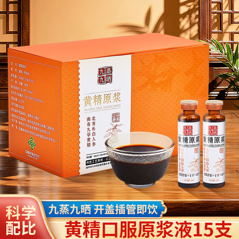 粗栗树黄精原浆口服液礼盒九华山黄精九蒸九晒饮品年货送礼送健康 300ml*3盒 （20ml*15瓶*3盒）