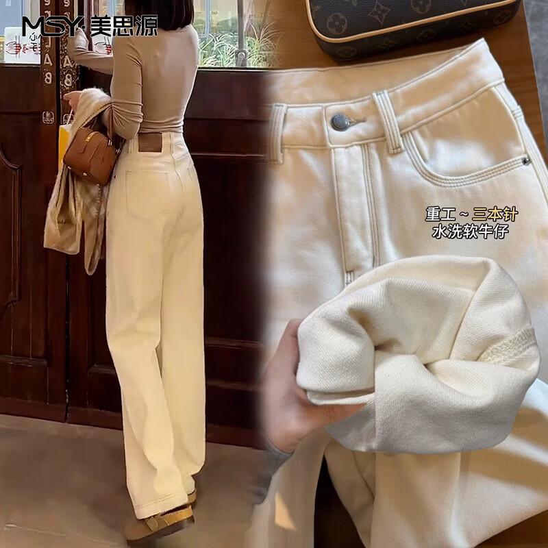 美思源白色直筒牛仔裤女士春季裤子新款2026新款杏色高腰拖地裤阔腿裤 米杏色长裤单裤 S 【90-105斤】 京东折扣/优惠券