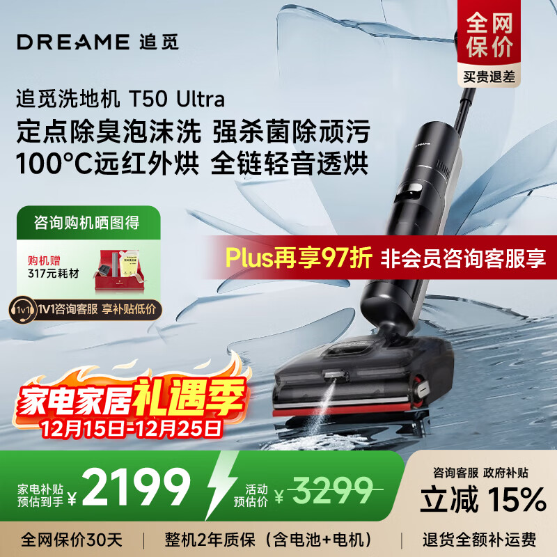 追觅T50 Ultra机械臂【张凌赫推荐】无线家用平躺洗地机拖地机吸拖一体吸尘器除臭泡沫洗100℃热洗静烘 T50 Ultra【咨询国补85折立减】
