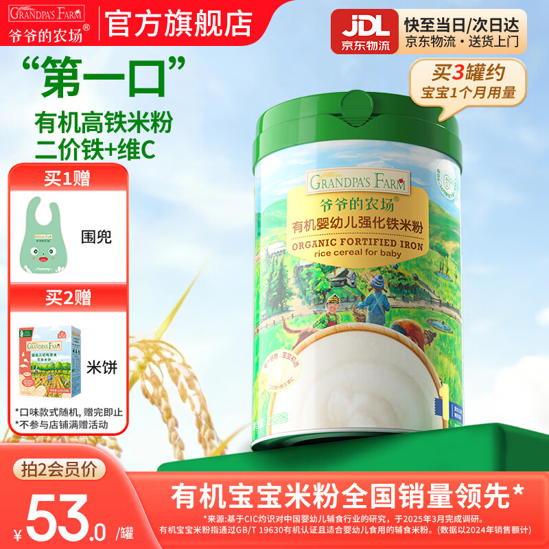 爷爷的农场婴幼儿米粉 强化钙铁锌宝宝辅食营养米糊无添加 6月+原味有机大米粉 225g*1罐