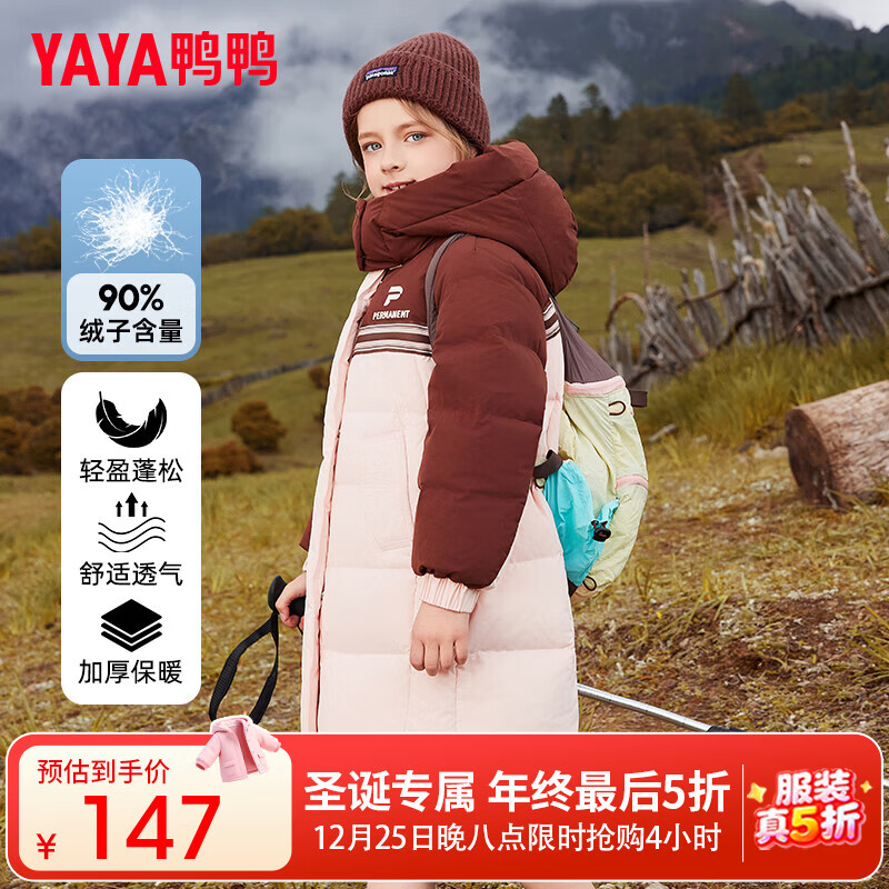 鸭鸭儿童羽绒服男女童2024冬季新款加厚中长款连帽中大童装外套WJ 粉色咖啡 160