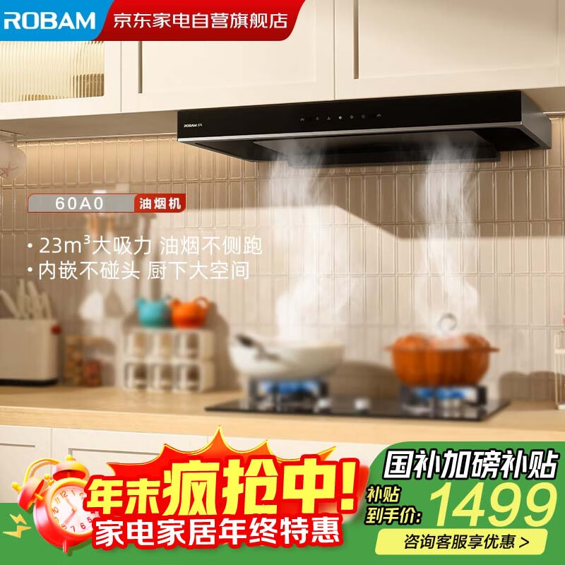 老板（Robam）星辰系列欧式顶吸抽吸排油烟机23风量家用大吸力以旧换新家电国家补贴20%一级能效60A0可配燃气灶