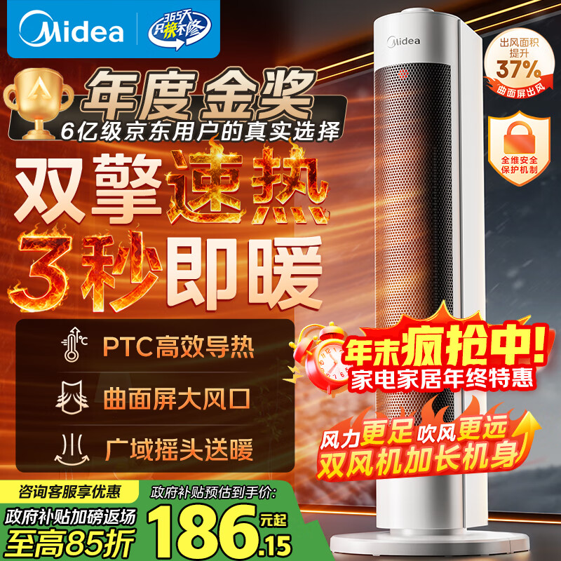 美的（Midea）【超级单品】暖风机/小太阳取暖器/全屋升温电暖器/立式轻音电暖气家用电热风扇节能烤火炉 HFV20D