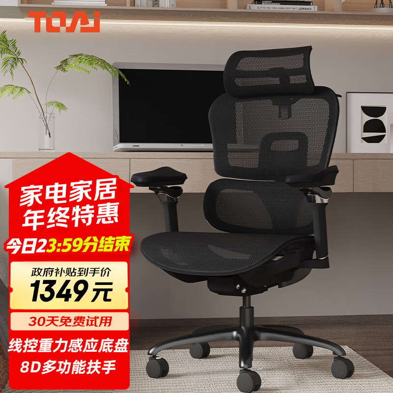 TOAI拓艾E1pro人体工学椅电脑椅办公电竞椅人工力学座椅椅子久坐舒服