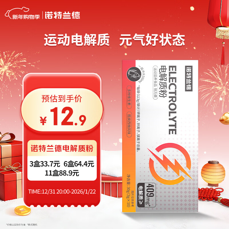 诺特兰德电解质粉电解质冲剂 多种维生素矿物质 10袋/盒 酷爽西柚风味