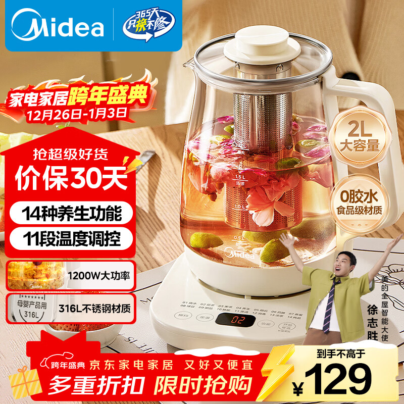 美的（Midea）养生壶 2L大容量全自动烧水壶 316L母婴材质花茶壶煮茶壶 电热水壶 12h恒温煮茶器MK-YS20P502