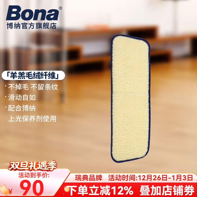 博纳BONA 超细清洁纤维垫除尘垫干湿两用清洁垫拖布替换装 单块涂抹垫