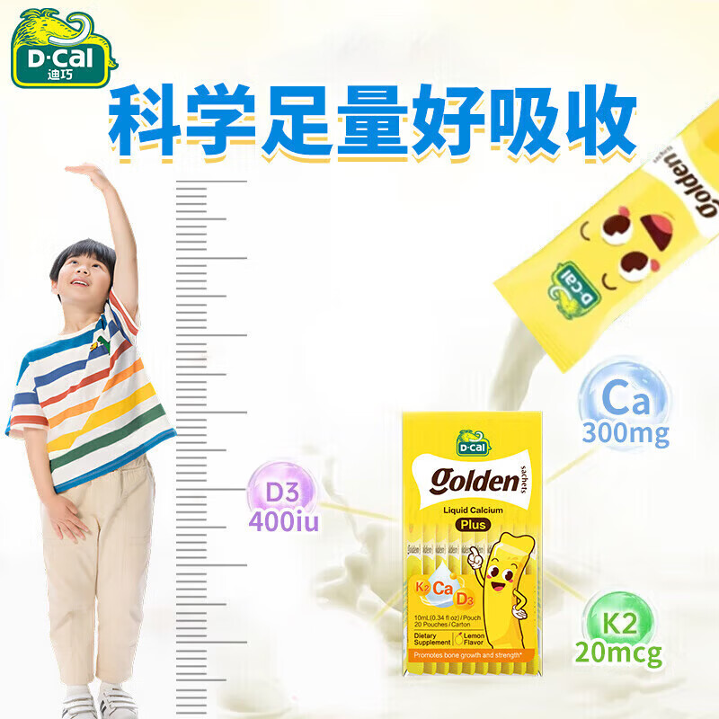 迪巧液体钙小黄条液体钙dk婴幼儿宝宝钙小金条柠檬酸钙儿童钙助力成长 【升级款】小黄条PLUS 20条*4盒