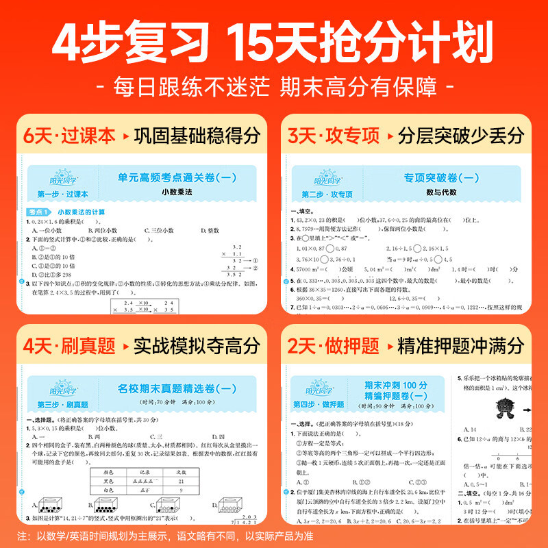 25秋阳光同学期末复习15天冲刺100分一二三年级四五六年级上册语文数学英语人教版北师大同步训练单元期末考试卷测试卷 六年级上 【期末3册】语文+数学+英语-人教版