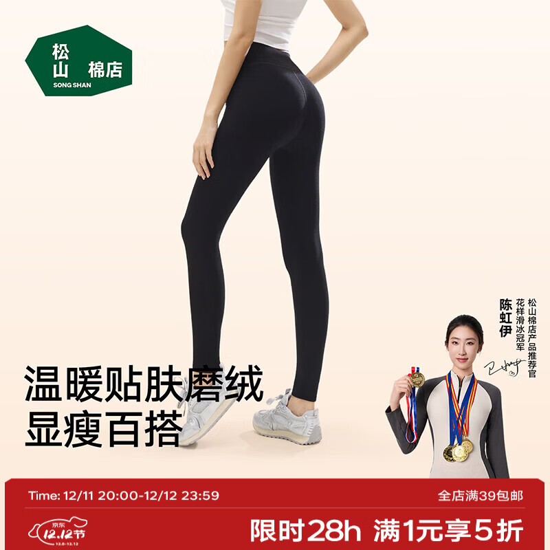 松山棉店打底裤女可外穿保暖打底裤弹力舒适显瘦秋冬黑色加厚瑜伽秋裤子 黑色 均码 （推荐95-130斤）