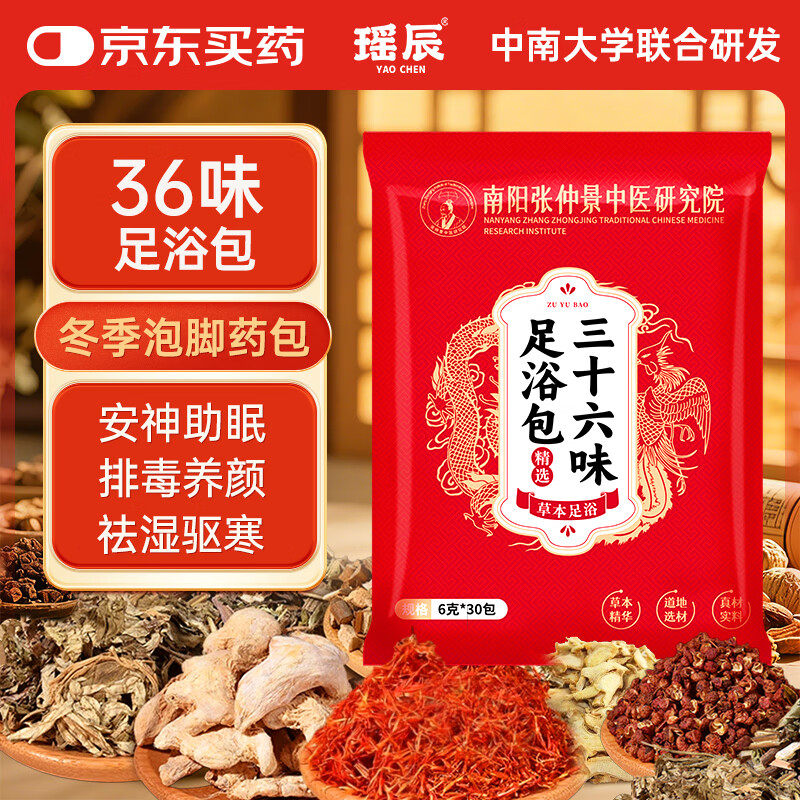 瑶辰泡脚药包三十六味足浴包祛湿排寒助眠舒活经络暖足浴包6g*30包