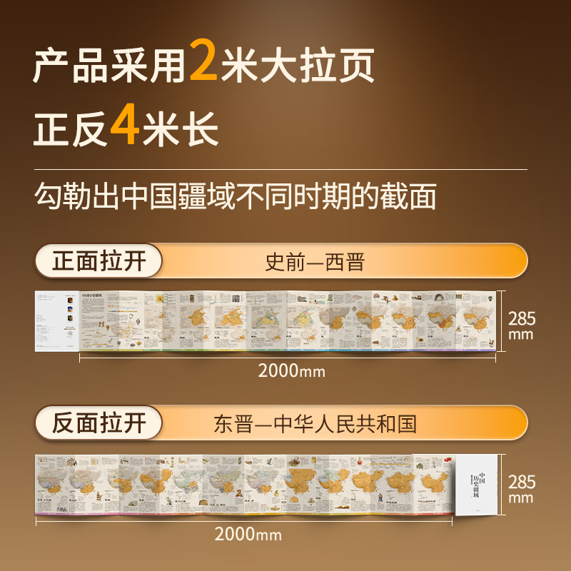 北斗（DIPPER）原创首发中国历史疆域图鉴一图了解中国疆域变迁历中国历史年表世界历史年表北斗原创4米大拉页，完整呈现五千年中国疆域变迁史23幅标准一致的历史地图，中小生历史学习的案头工具书 【首发1