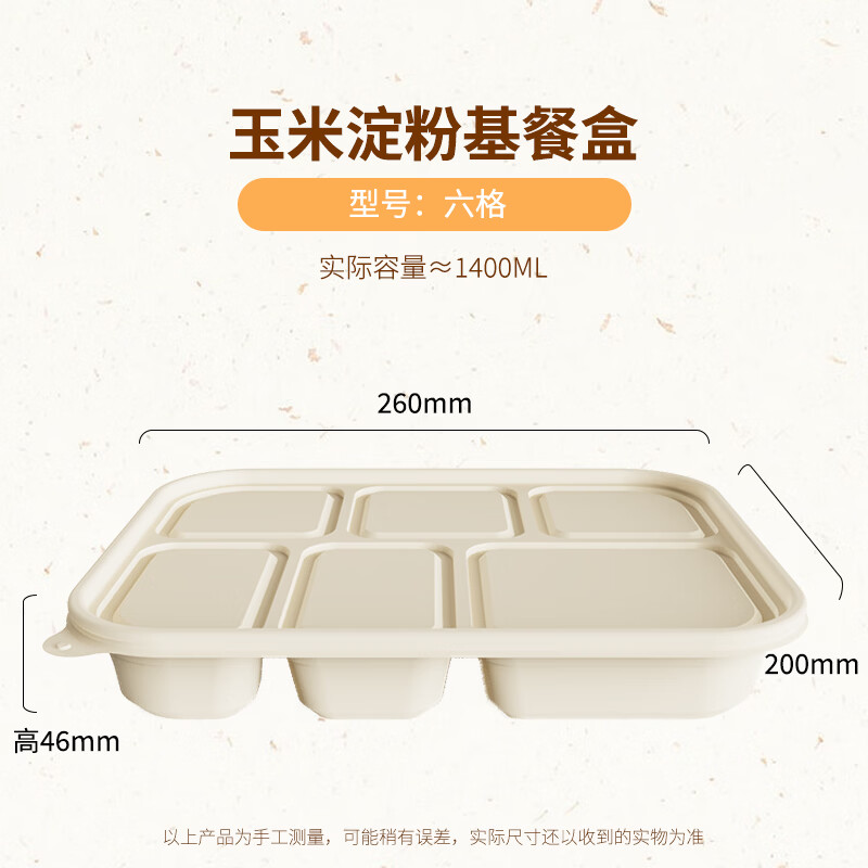 稷王谷一次性饭盒可降解1400ml六格餐盒玉米淀粉外卖打包盒加厚带盖 六格01-50套