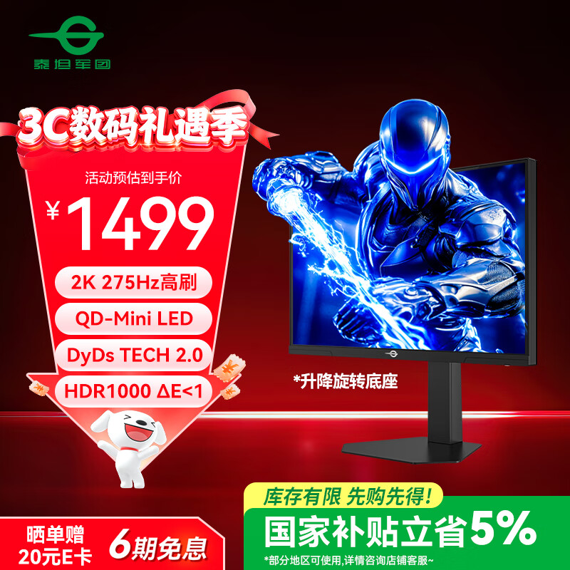 泰坦军团24.5英寸MiniLED 2K 275Hz DyDs技术HDR1000 DeltaE<1逐台校色 升降旋转PS5电竞显示器P245MS PLUS
