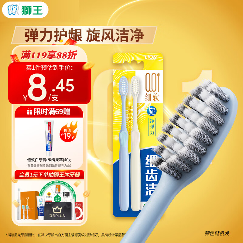 狮王（Lion）细齿洁0.01弹力旋净软毛护龈牙刷2支软毛护龈弹力刷柄缓解出血