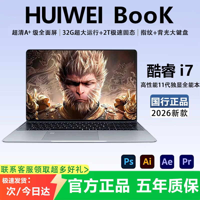 HUIWEI国行【官方补贴30%】2026新款笔记本电脑酷睿i7高性能网课学习办公 游戏学生手提金属轻薄本 【AI终端】酷睿i7【11代独显+3A大作+指纹】 32G运行+512G超速硬盘