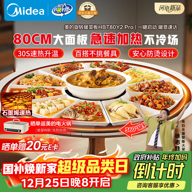 美的（Midea）暖菜板石墨烯加热 饭菜加热板热菜板保温板 2025新款家用多功能餐桌转盘恒温热菜神器HBT80Y2 Pro