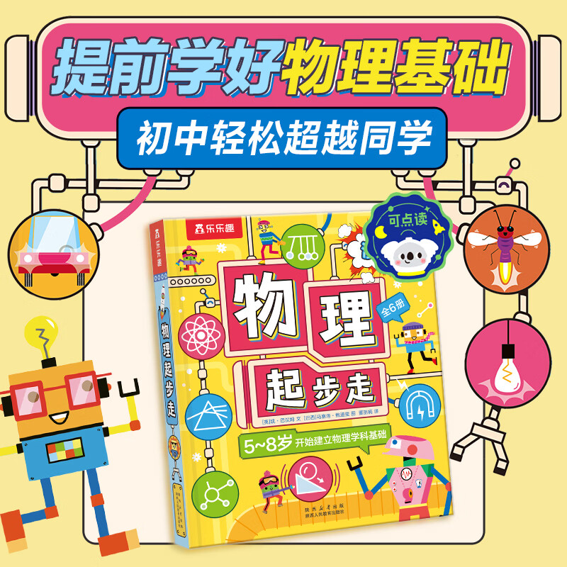 乐乐趣小学生漫画物理启蒙6岁+物理基础启蒙漫画书一本漫画十大物理定律科普书课外阅读书籍 【6册】物理起步走-点读版