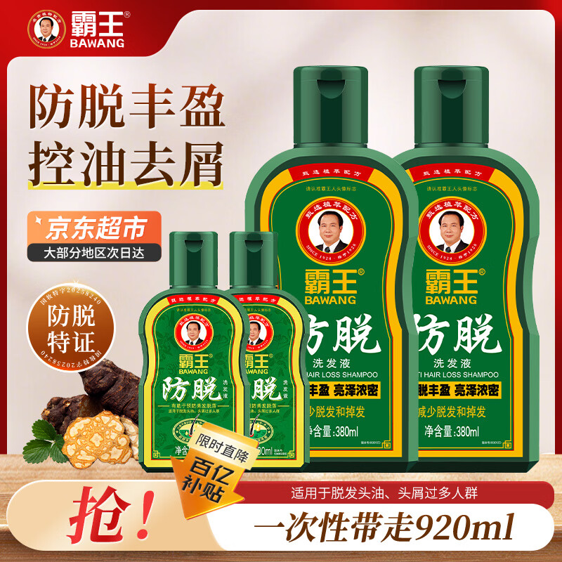 霸王防脱育发洗发水控油去屑清爽蓬松滋养强根固发防掉发洗发露男女 育发防脱洗发水380ml*2+80ml*2
