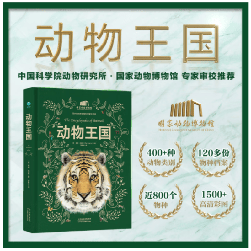 斯坦威(STANDWAY)【精装正版大开本】动物王国:中国科学院动物研究所·国家动物博物馆专家审校推荐!