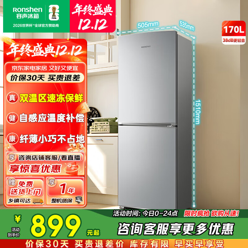 容声170升冰箱迷你双门二门两门双开门家用电冰箱宿舍小户型租房小型冰箱 以旧换新 BCD-170D11D 凯撒银