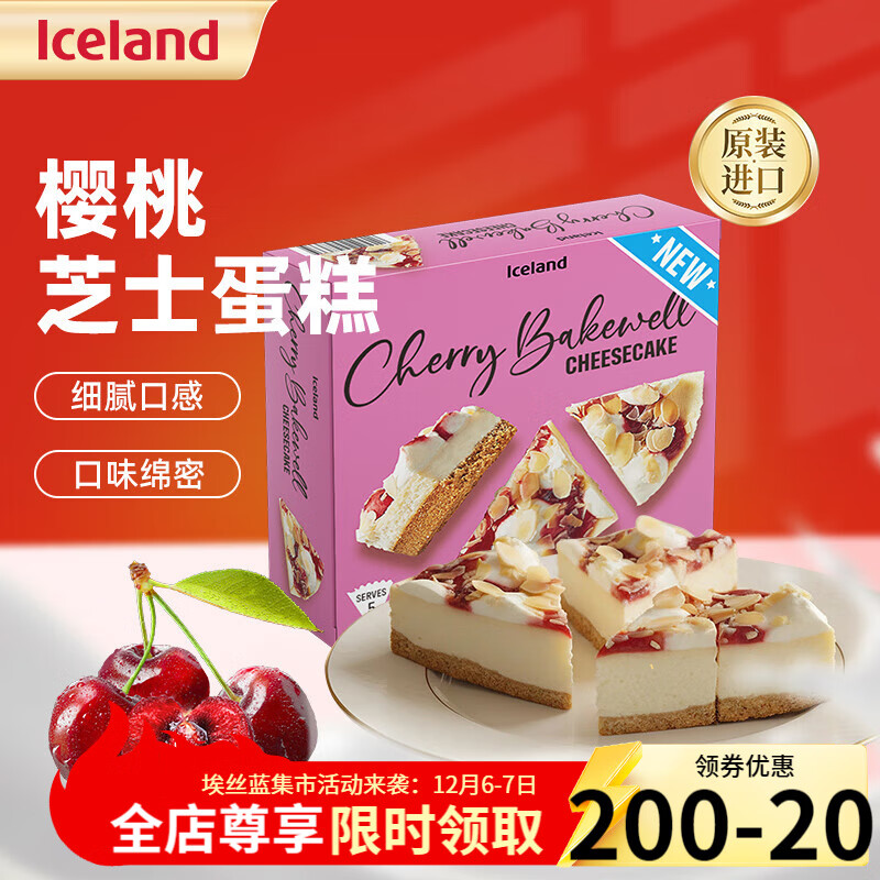 埃丝蓝 Iceland德国进口冷冻蛋甜点 蛋糕半成品 解冻即食 樱桃芝士蛋糕 400g