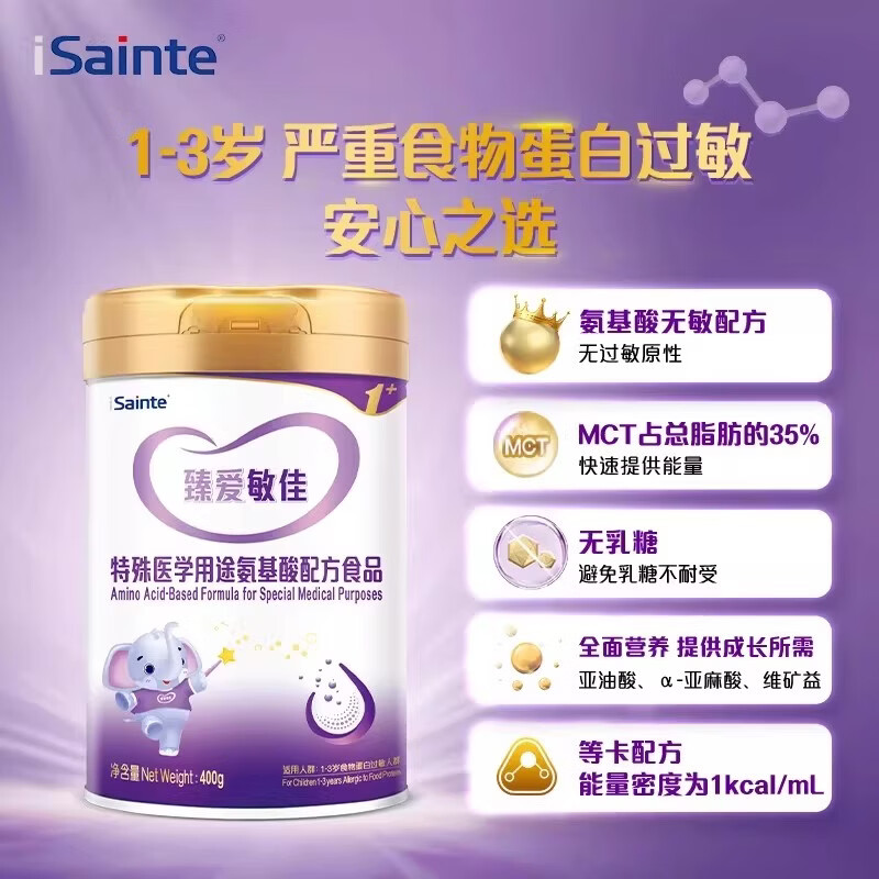 iSainte臻爱敏佳婴幼儿氨基酸配方粉 3段 400g/罐 低敏奶粉 【氨基酸1+】1-3岁 400g*1罐