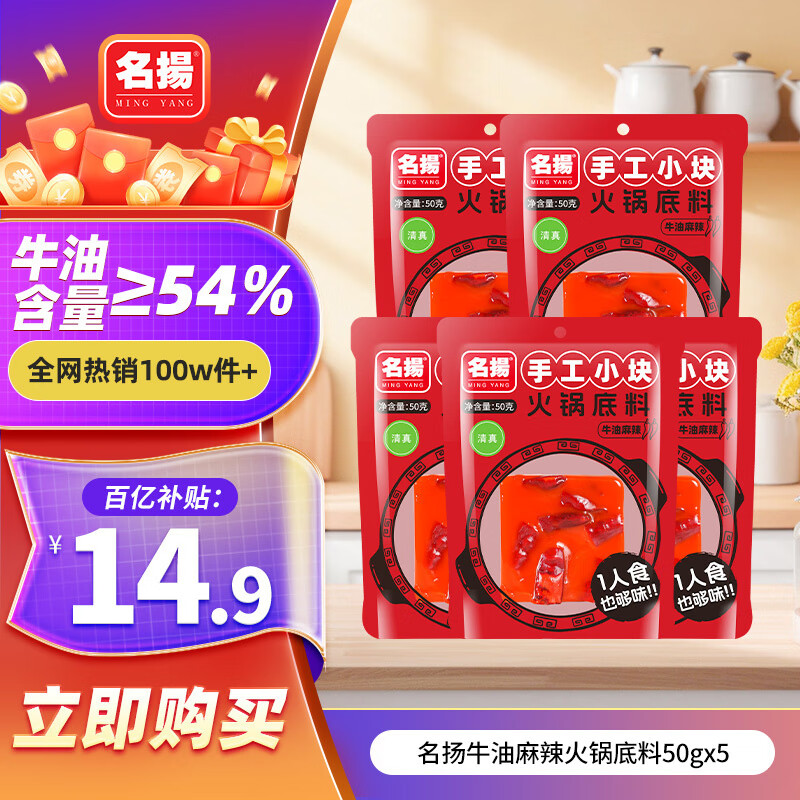 名揚名扬牛油麻辣火锅底料250g