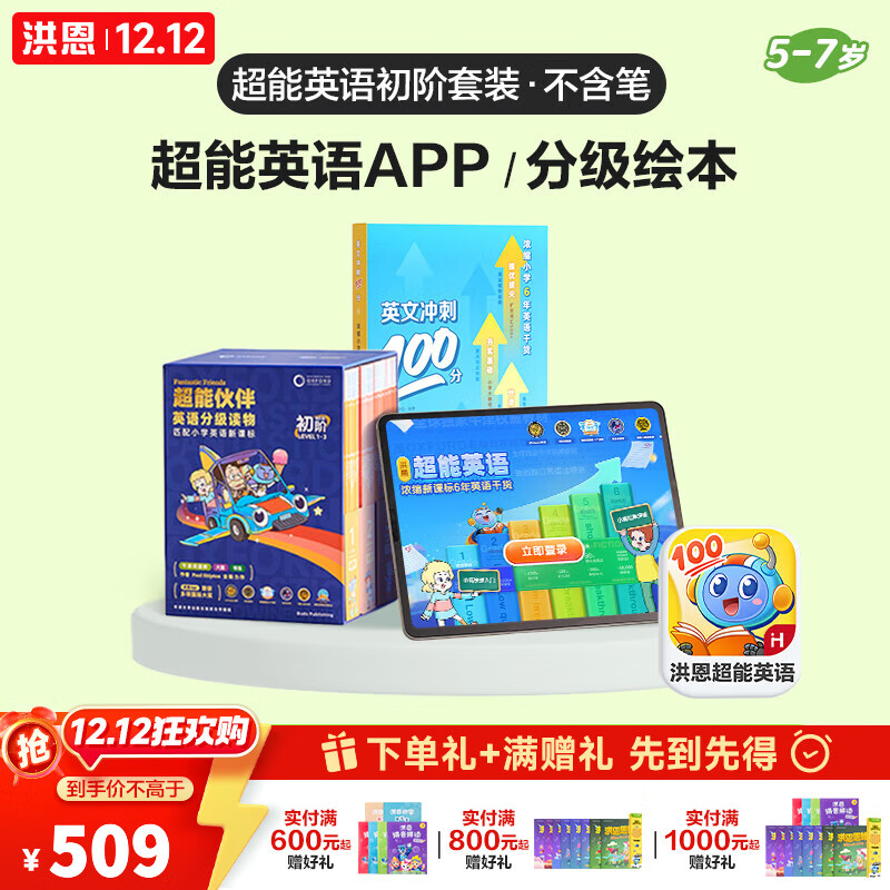洪恩识字 超能英语 牛津分级阅读绘本书 点读笔 男女孩儿童生日 初阶APP会员+初阶绘本40册